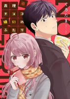 Giri Choco Girai no Futari - Manga, Romance, Shoujo, Slice of Life